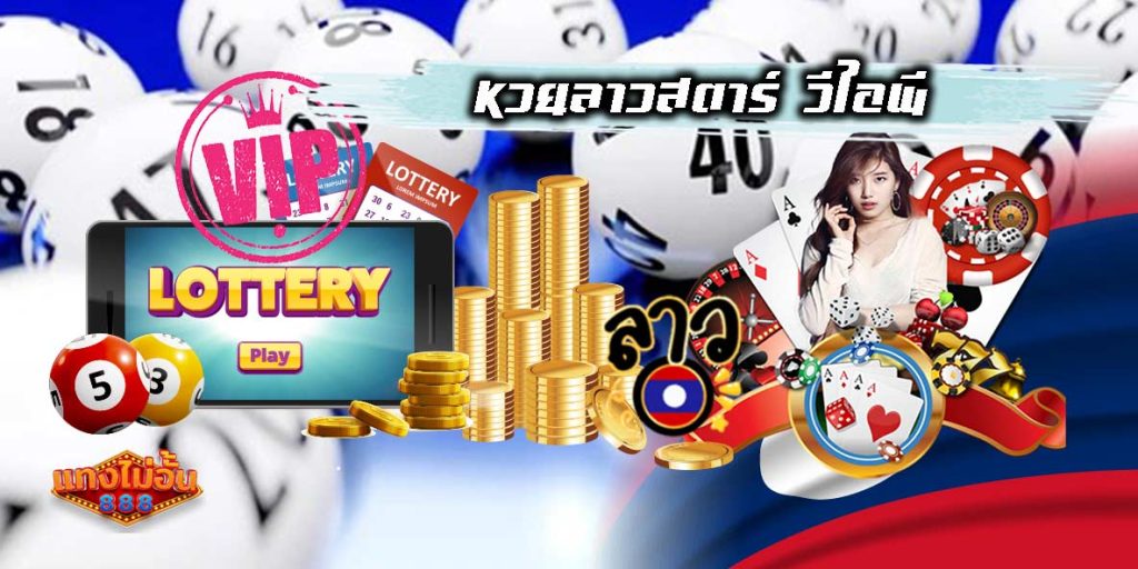 Title_Lao Star VIP Lottery-01
