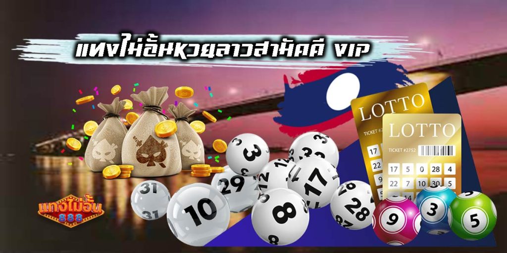 Title_Lao Samakkee Lottery VIP-01