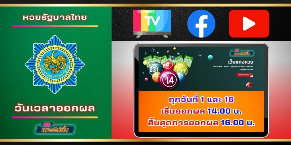 รัฐบาลไทยออนไลน์67